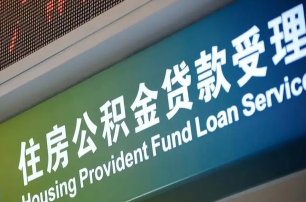 7月公积金调整-沈丘公积金代办平台